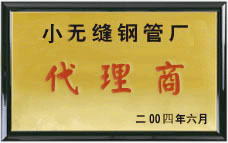 小無(wú)縫鋼管廠(chǎng)代理商
