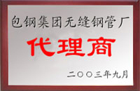 包鋼集團(tuán)無(wú)縫鋼管廠(chǎng)代理商