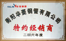 衡陽(yáng)華菱鋼管有限公司特約經(jīng)銷(xiāo)商