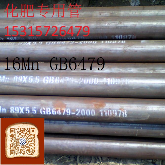 16Mn鋼管 標(biāo)準(zhǔn)GB6479化肥專(zhuān)用管