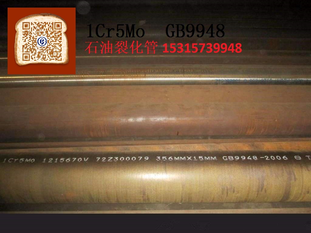 gb9948-2006石油裂化管1Cr5Mo合金管