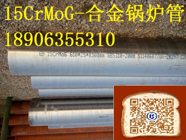 15CrMoG高壓鍋爐管GB5310