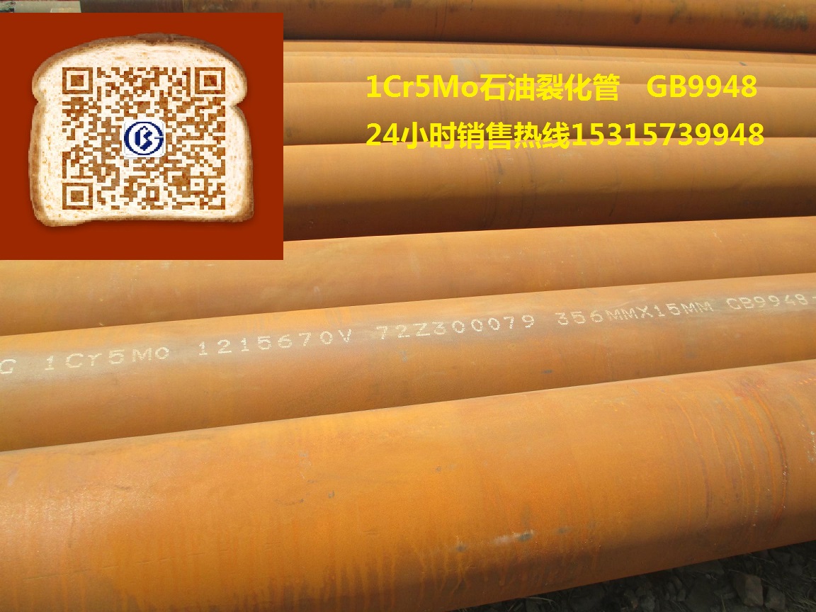 1Cr5Mo石油裂化管執(zhí)行GB9948標(biāo)準(zhǔn)
