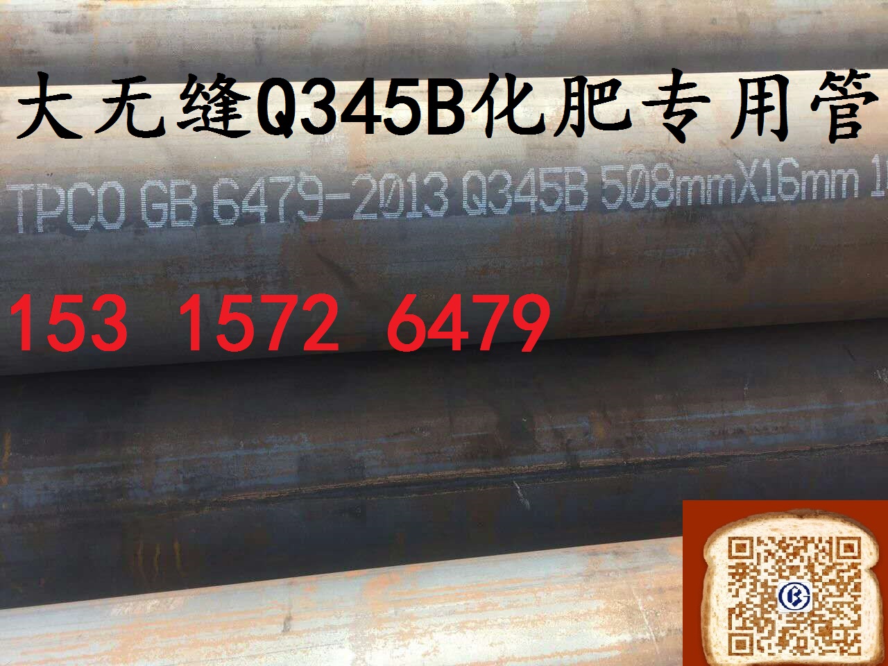 Q345B化肥專(zhuān)用管現(xiàn)貨