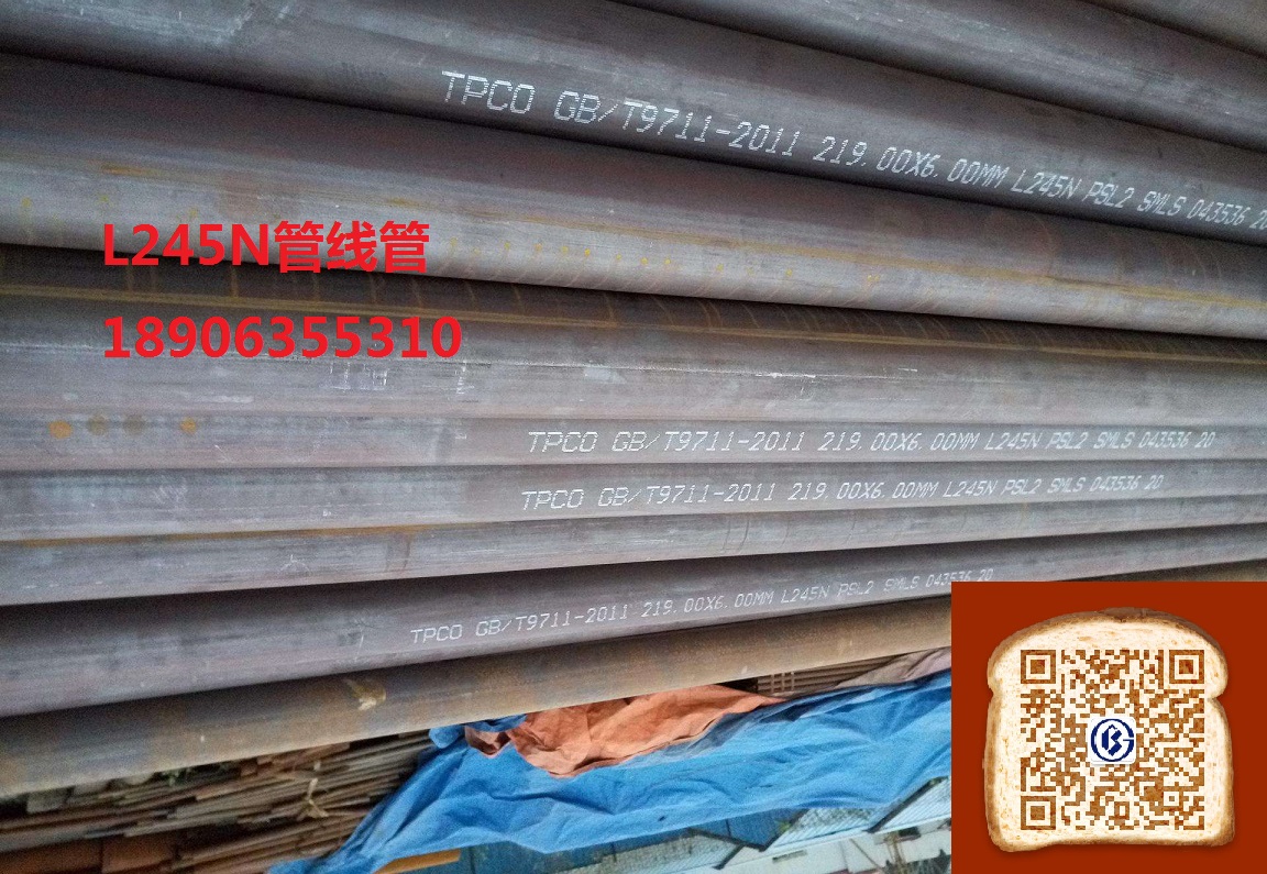 L245N管線(xiàn)管現(xiàn)貨