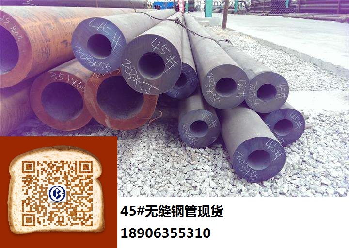 45#厚壁無(wú)縫鋼管現(xiàn)貨
