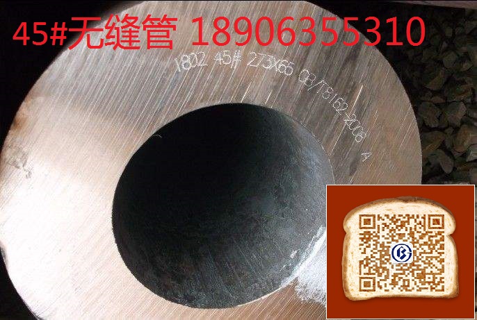 45#鋼印無(wú)縫鋼管現(xiàn)貨
