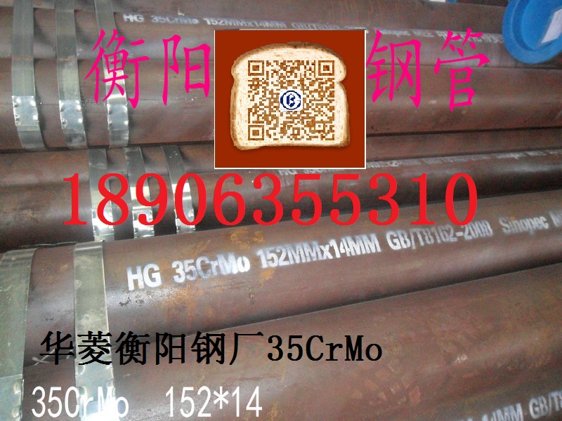 華菱衡鋼無(wú)縫鋼管產(chǎn)35CrMo無(wú)縫鋼管