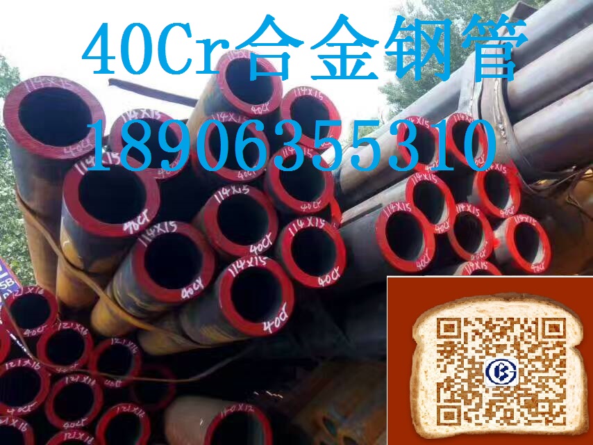 40Cr無(wú)縫鋼管現(xiàn)貨